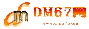 浮梁-浮梁免费发布信息网_浮梁供求信息网_浮梁DM67分类信息网|